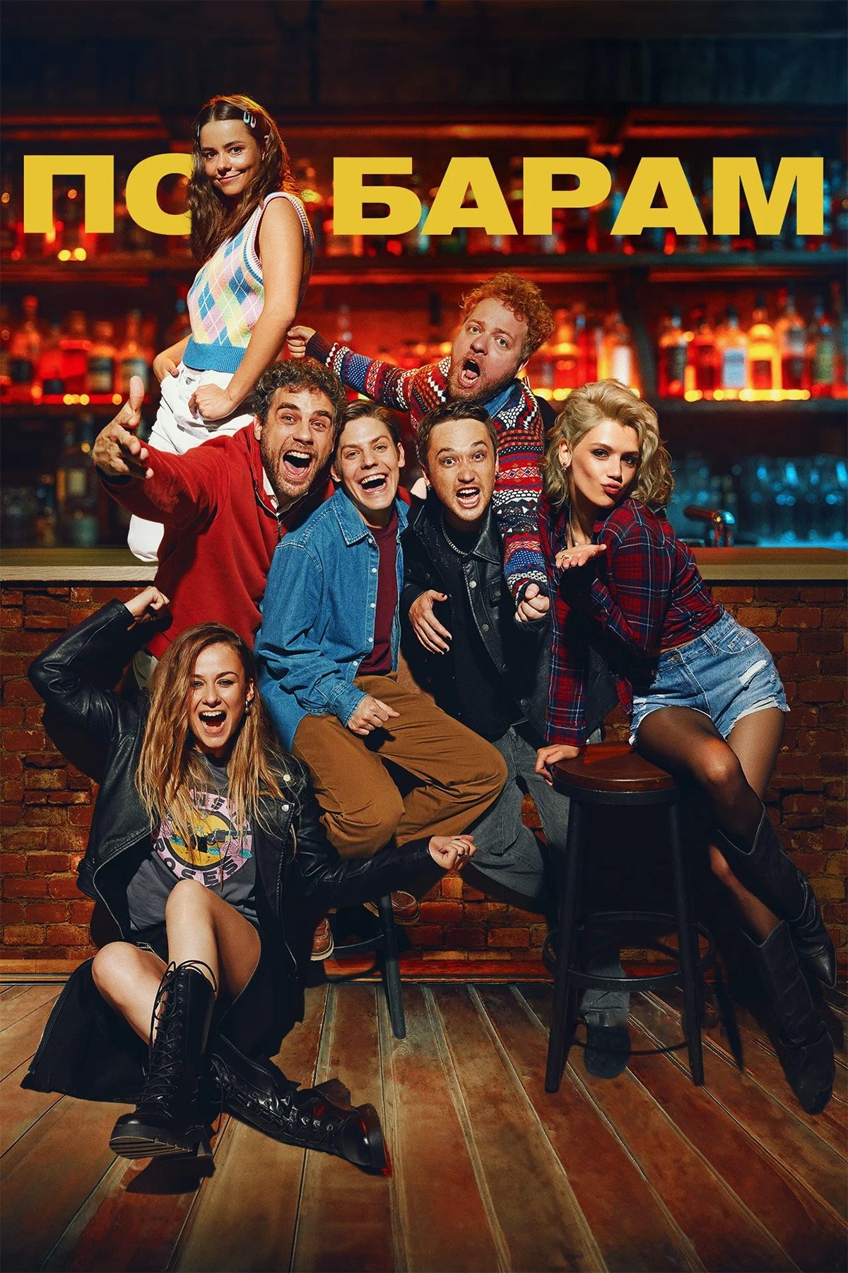 Images Barhopping