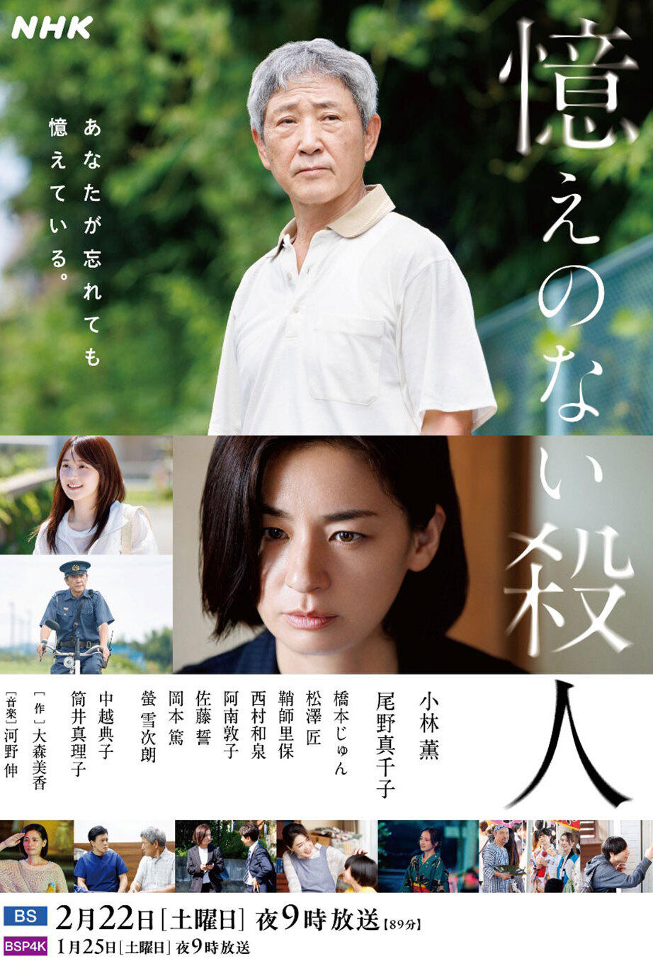 Images Oboe no Nai Satsujin