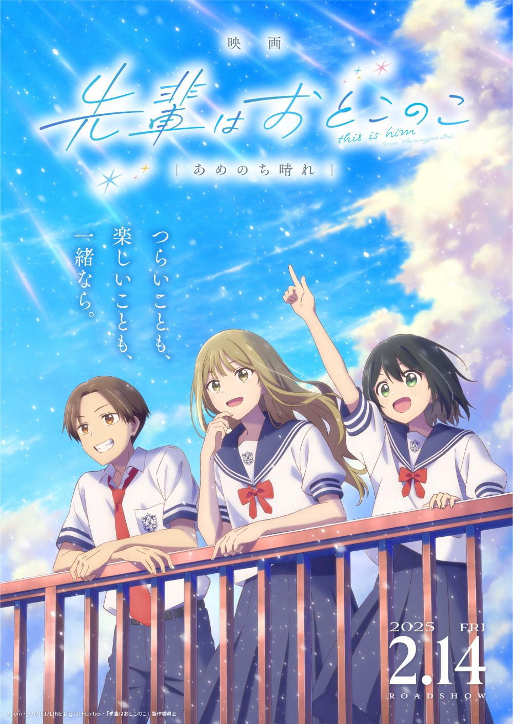 Images Senpai Is an Otokonoko Movie